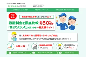 エコ×エネの相談窓口