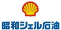昭和シェル石油