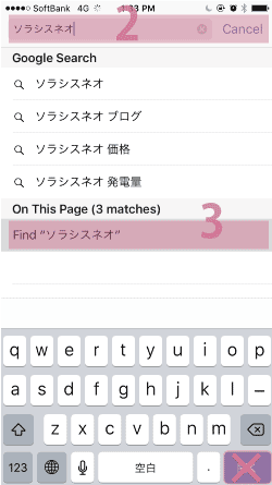 iPhoneでのサイト内検索の方法2